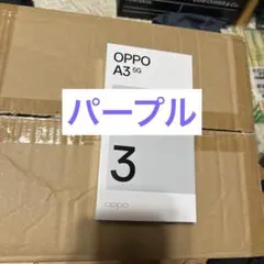 <未開封> OPPO A3 5G 128GB 6GB RAMパープル【制限無し】