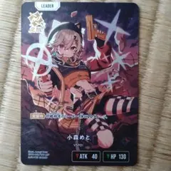 小森めと　LRP