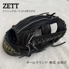 ZETT ウイニングロード BRGB33820 軟式 オールラウンド 右投げ