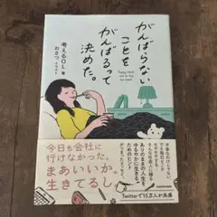 9/2まで❗️がんばらないことをがんばるって決めた。