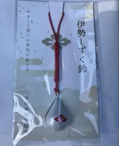 伊勢しずく鈴