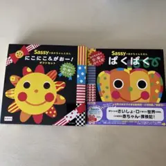 Sassy にこにこ＆がおー！ ギフトセット&ぱくぱく