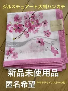 新品未使用JILL STUART 大判ハンカチ桜花柄　ピンク　キラキラストーン付