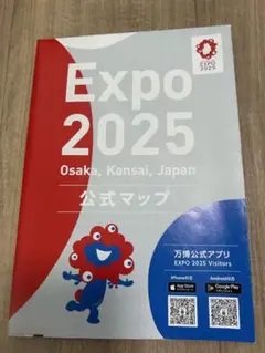 EXPO 2025 公式マップ