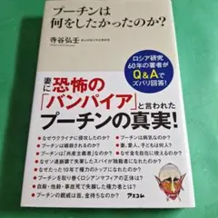 プーチンは何をしたかったのか？