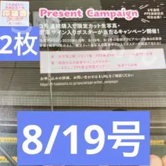 漫画アクション　サイン入りポスター　応募券　えなこ　東雲うみ　篠崎こころ