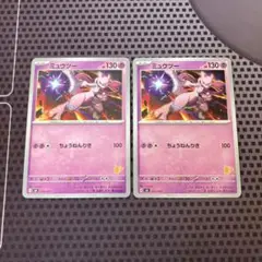 ポケモンカード　ミュウツー　バトルアカデミー　svI 2枚