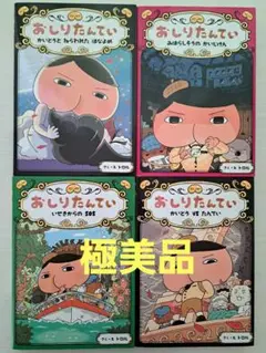 【極美品】おしりたんてい 4巻セット