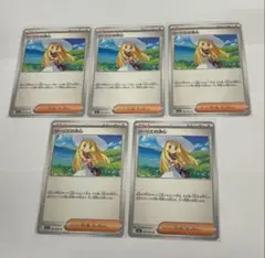 リーリエの決心　ノーマル　5枚セット