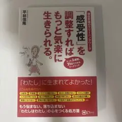 「感受性」を調整すればもっと気楽に生きられる。