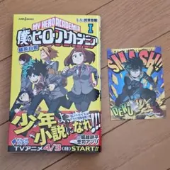 僕のヒーローアカデミア 雄英白書 1