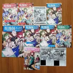魔導具師ダリヤはうつむかない、服飾師ルチアはあきらめない　購入特典12点セット