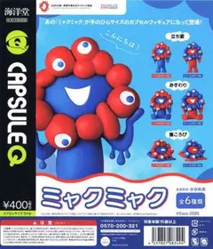 EXPO 2025カプセルQミュージアム ミャクミャク カプセルフィギュア全6種