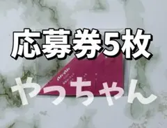 【応募券5枚】anan(アンアン) 2025年 8月27日号 No.2459