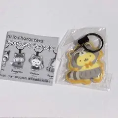 サンリオ ポムポムプリン フォレストどうぶつPUSHライト キーホルダー