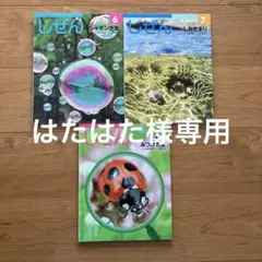 しぜんシリーズ 4, 6, 7巻セット