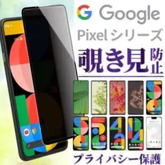 ピクセル8A 覗き見防止ガラスフィルム Googlepixel8A プライバシー