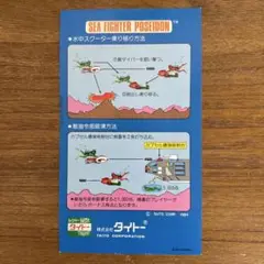 『SEA FIGHTER POSEIDON 』インストカード
