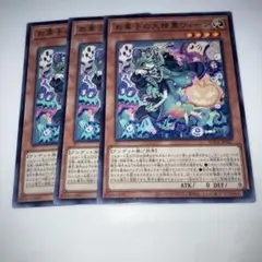 9903 遊戯王　お菓子の大精霊ウィーン 3枚セット