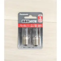 Panasonic FG-1EL F2/2P 長寿命点灯管 2個セット 未開封
