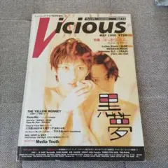 ヴィジュアル系バンド雑誌 ヴィシャス Vol12黒夢 イエモン ラルク