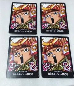 ワンピースカードゲーム　ドンカード　チョッパー　４枚セット