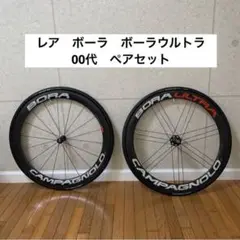 【SALE】レア ボーラ ボーラウルトラ ペアセット