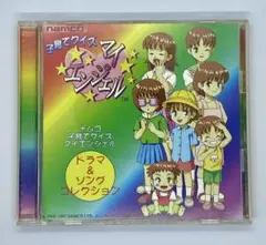 子育てクイズ マイエンジェル ドラマ&ソングコレクション namco CD
