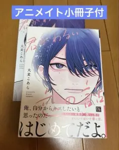 君がわるい恋の話