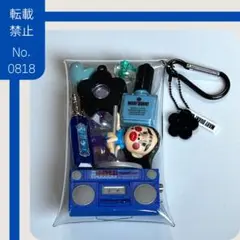 ガチャ詰めポーチ【0818】　ブリアナギガンテBL