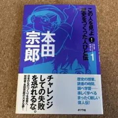 9/1まで出品　本田宗一郎　小学校高学年〜