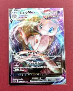 ポケモンカード　ミュウVMAX RRR