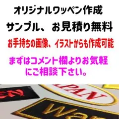 かんたん張り付け！刺繍ワッペン作成