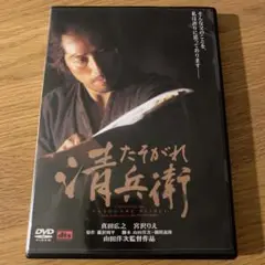 たそがれ清兵衛 ('02日) セル版DVD