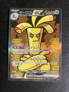 ポケモンカード　サーフゴーex SAR 087/062 レイジングサーフ