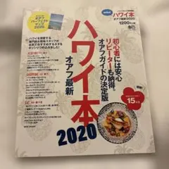 ハワイ本 2020