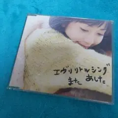 エグリトルシング また あいた CD