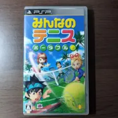 みんなのテニス ポータブル