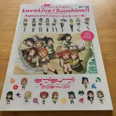 ラブライブサンシャイン
