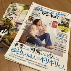 サンキュ! 9月号