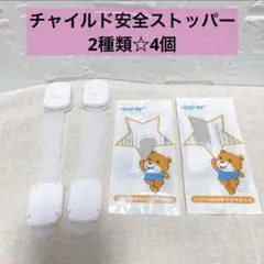 安全ストッパー ドアストッパー チャイルドロック いたずら防止 猫 2種4個