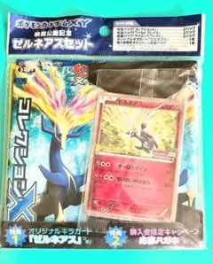 ポケモンカードゲーム　XY 映画公開記念　ゼルネアスセット