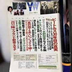 Yomiuri Weekly 2000年10月1日号