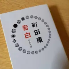 2025年最新】町田康 詩集の人気アイテム - メルカリ