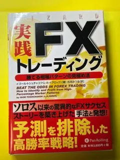 実践FXトレーディング : 勝てる相場パターンの見極め法