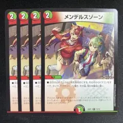 メンデルスゾーン　ドラゴン娘　4枚