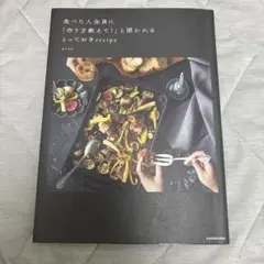 食べた人全員に「作り方教えて!」と聞かれるとっておきrecipe