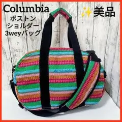 Columbia　ボストン　ショルダー　旅行　マザーズ　3weyバッグ　大容量