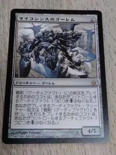 MTG 日本語 マイコシンスのゴーレム/Mycosynth Golem　5DN