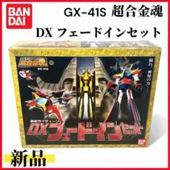 【未使用】超合金魂 GX-41S 勇者ライディーン DXフェードインセット Amazon.co.jp: 超合金魂 GX-41S 勇者ライディーン DXフェード